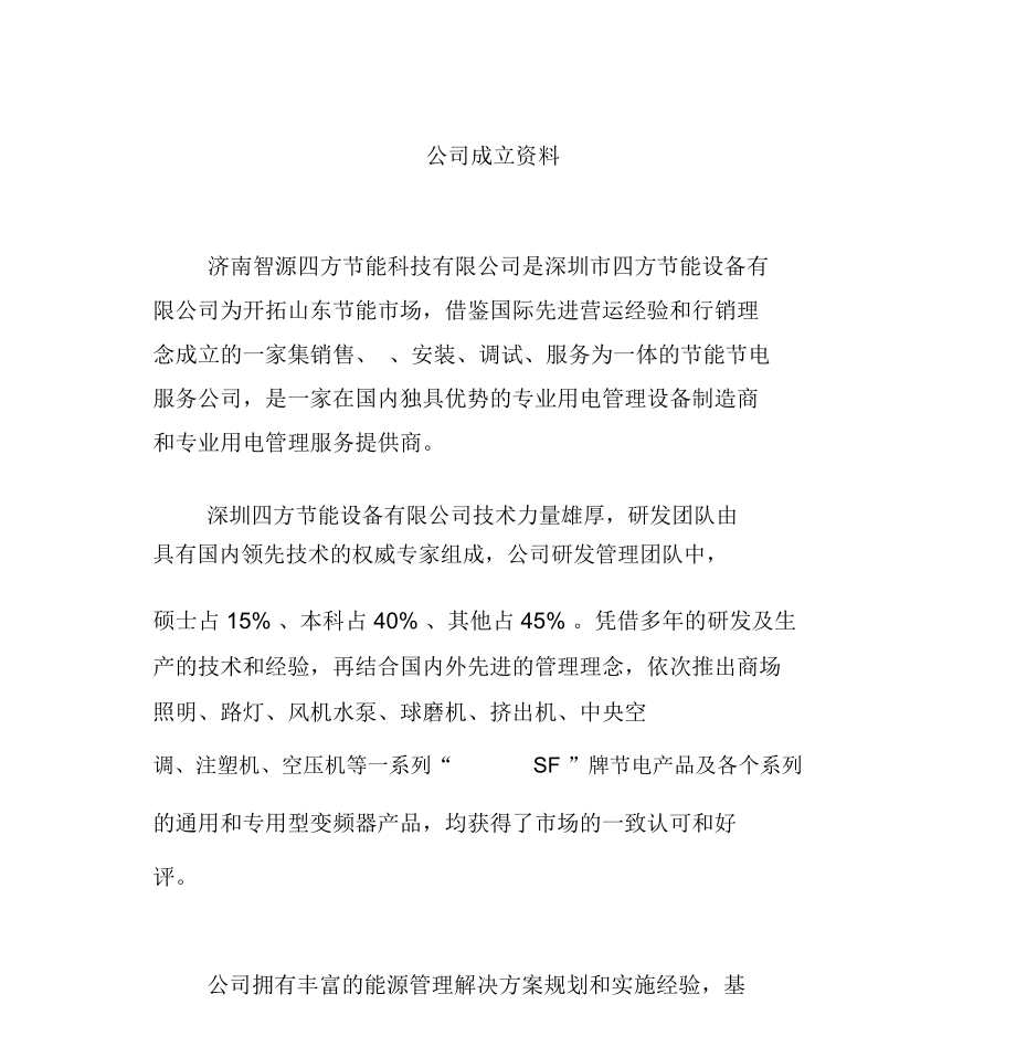 公司成立计划书-(3417)_第1页