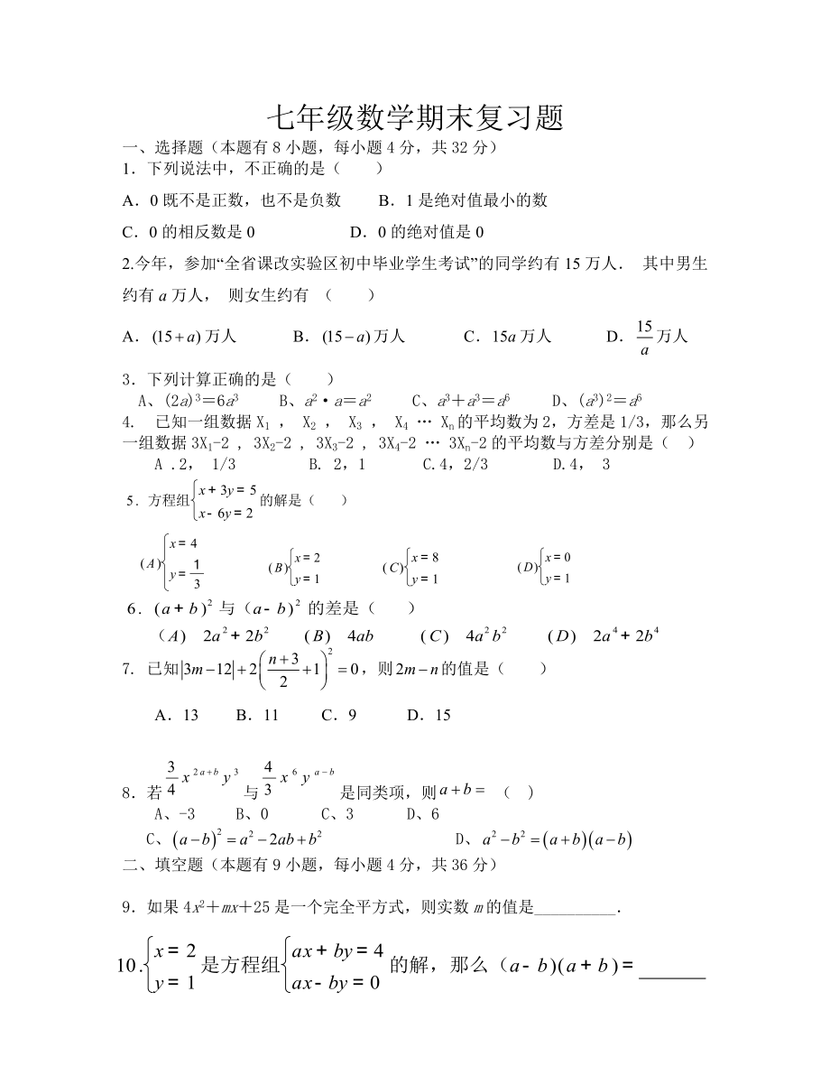 新湘教版七年级下册数学期末测试卷3_第1页