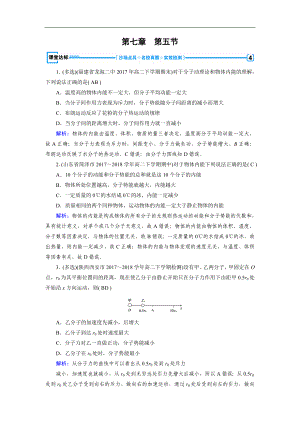 人教版物理選修33：第7章 分子動理論 第5節(jié) 課堂達標 含解析