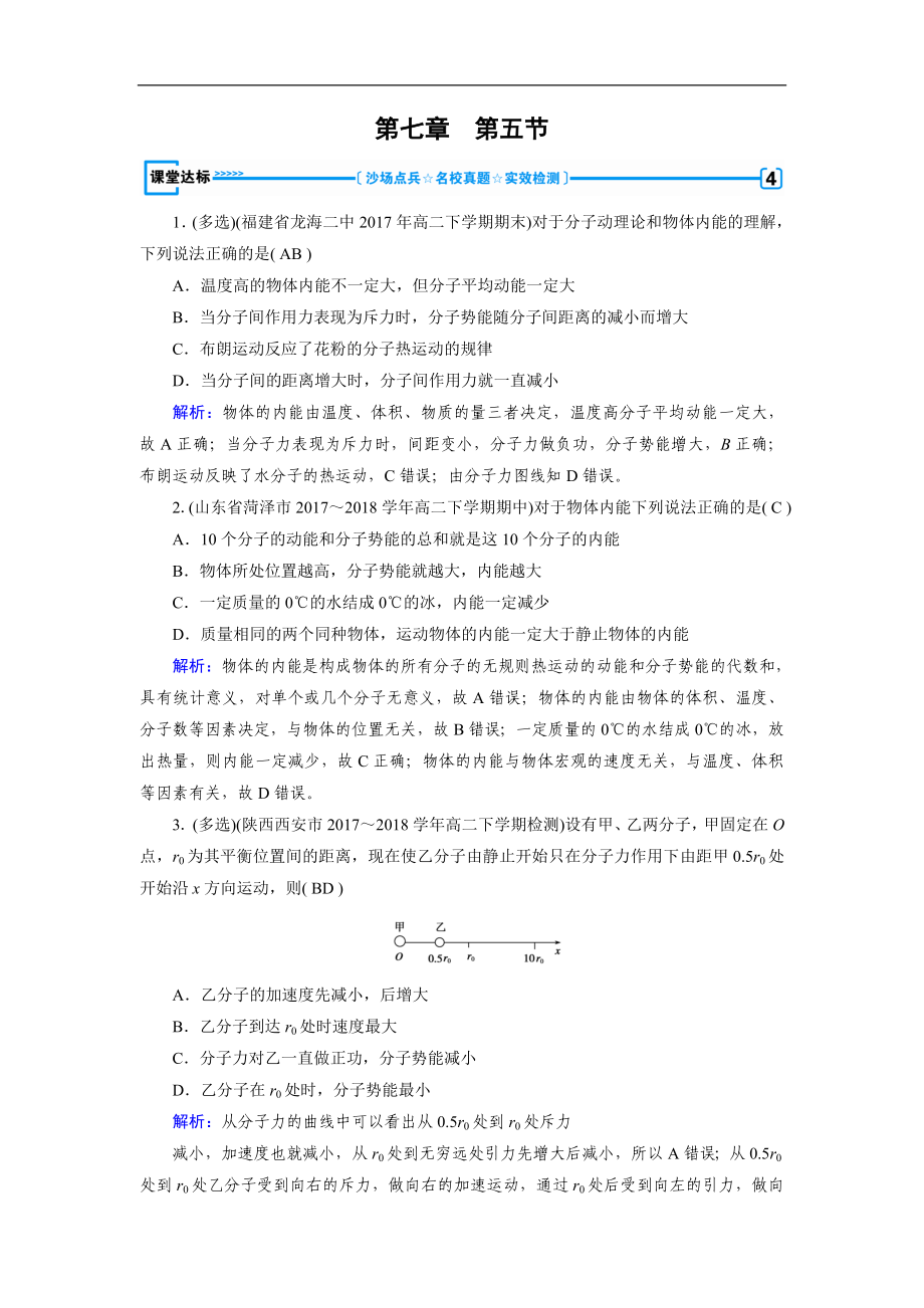 人教版物理選修33：第7章 分子動理論 第5節(jié) 課堂達(dá)標(biāo) 含解析_第1頁