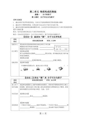 人教課標版 初中化學(xué)九年級上冊第三單元課題1　分子和原子 第2課時 導(dǎo)學(xué)案無答案word文檔資料