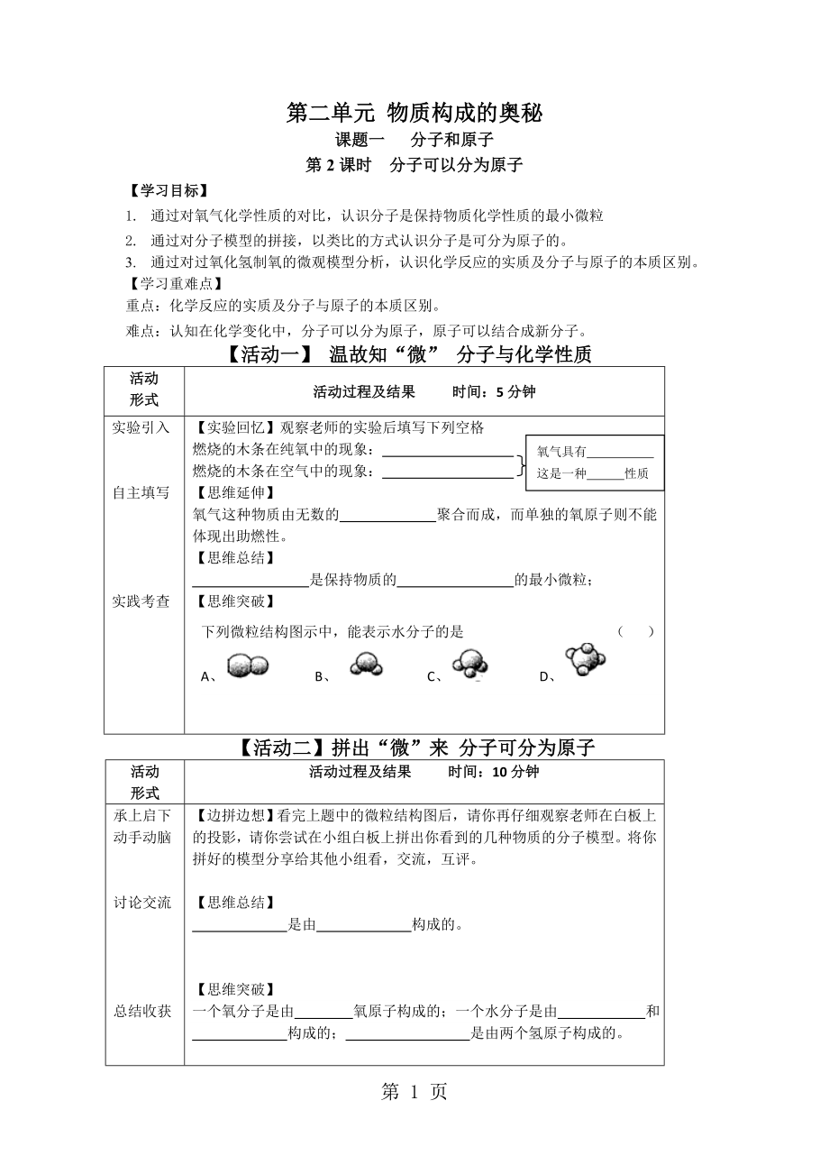 人教課標(biāo)版 初中化學(xué)九年級上冊第三單元課題1　分子和原子 第2課時 導(dǎo)學(xué)案無答案word文檔資料_第1頁