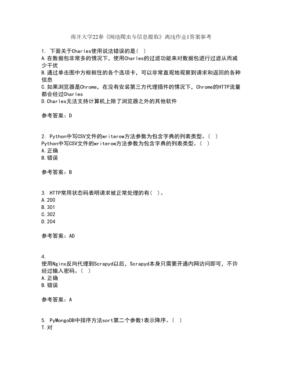 南开大学22春《网络爬虫与信息提取》离线作业1答案参考100_第1页