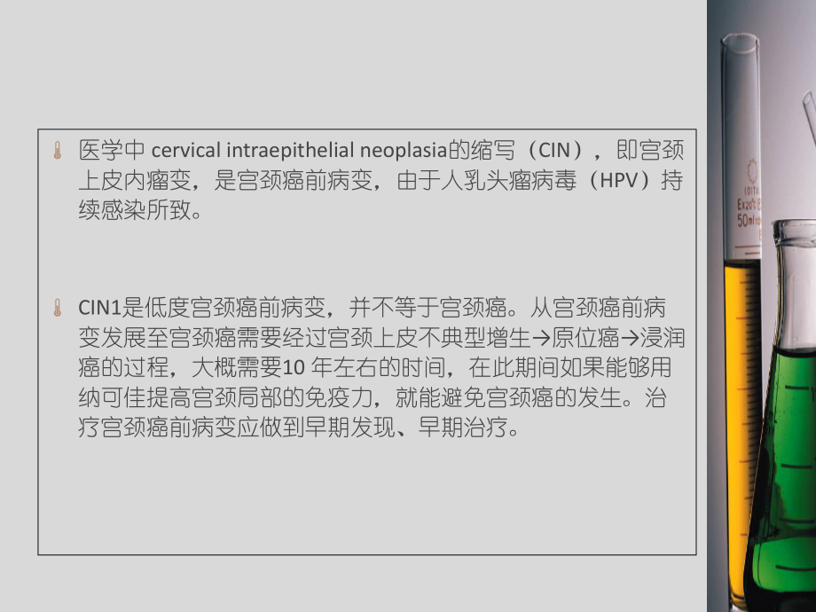 宫颈cin1级病理PPT文档资料_第1页