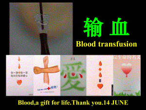 输血 Blood transfusion