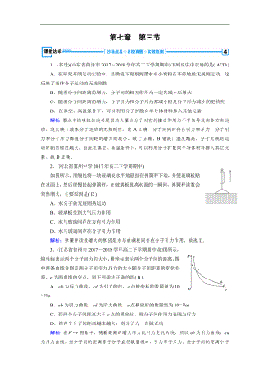 人教版物理選修33：第7章 分子動理論 第3節(jié) 課堂達標 含解析