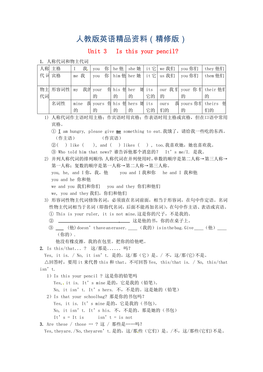 新目标七年级上册Unit 3 Is this your pencil知识点精修版_第1页