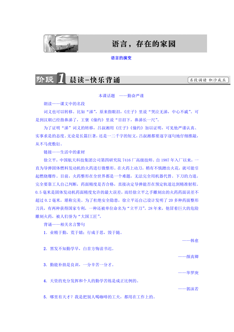 高一語文蘇教版必修3教師用書：第1單元 語言的演變 含答案_第1頁