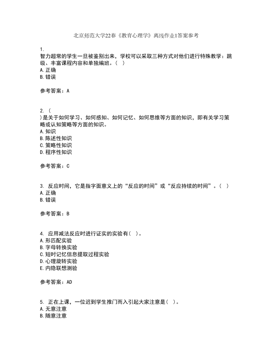 北京师范大学22春《教育心理学》离线作业1答案参考55_第1页