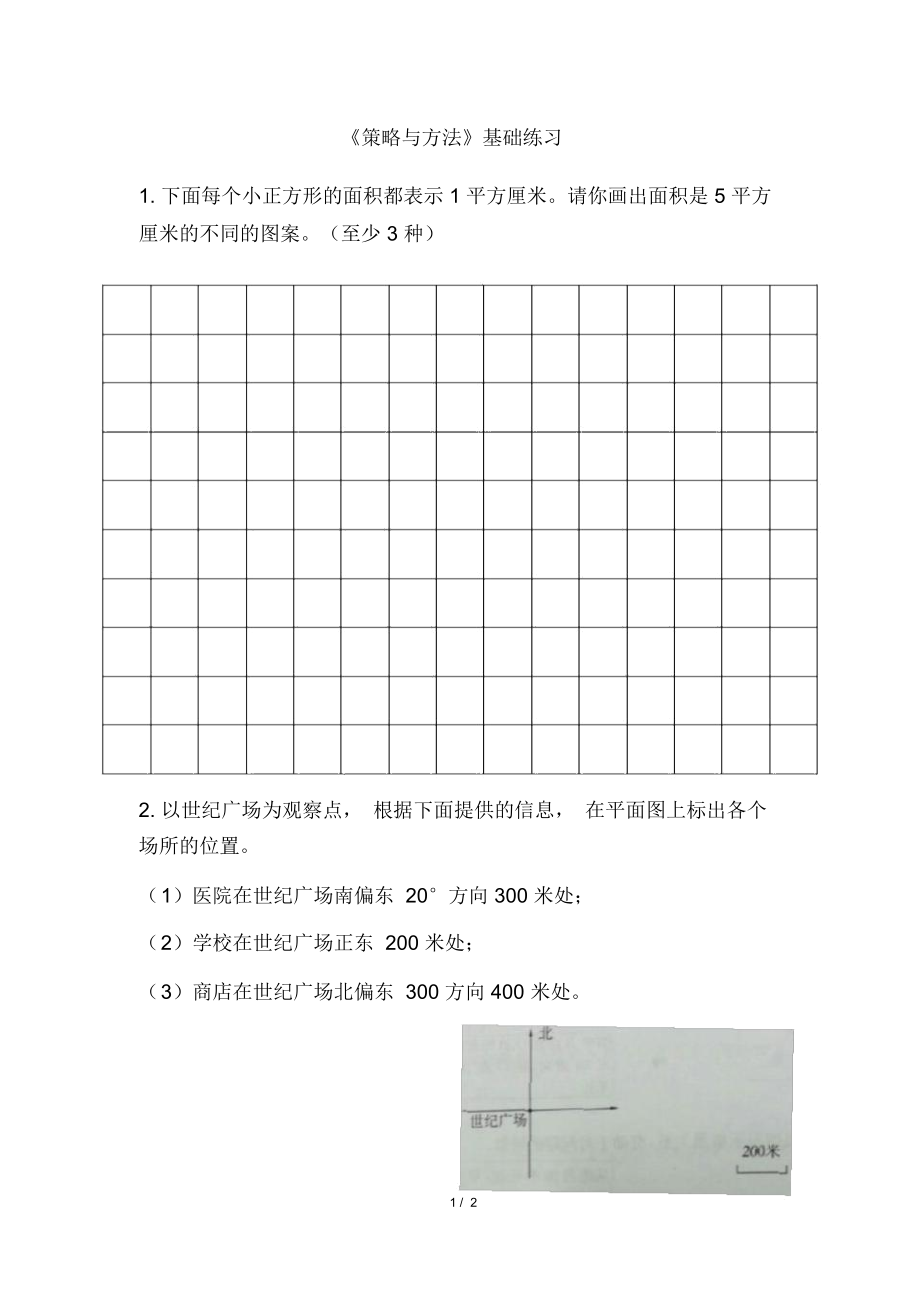 《策略与方法》基础练习_第1页