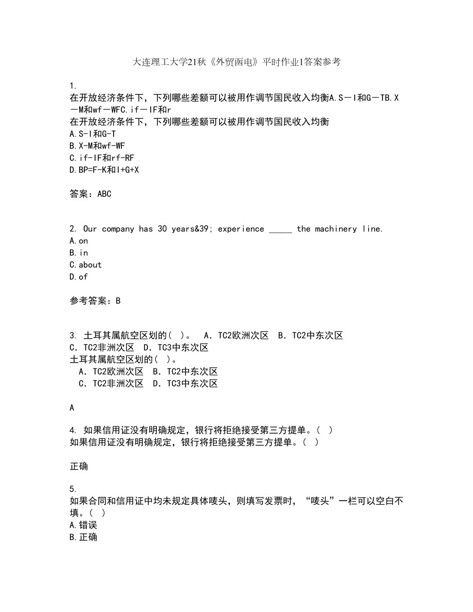 大连理工大学21秋《外贸函电》平时作业1答案参考23_第1页