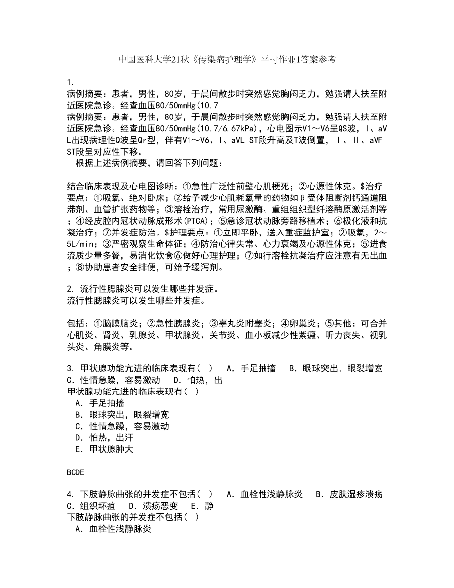 中国医科大学21秋《传染病护理学》平时作业1答案参考23_第1页
