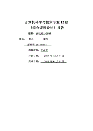 計算機科學與技術專業(yè)《綜合課程設計》報告