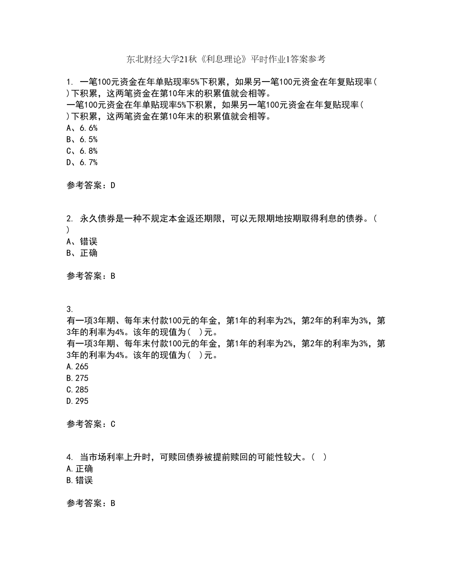 东北财经大学21秋《利息理论》平时作业1答案参考17_第1页