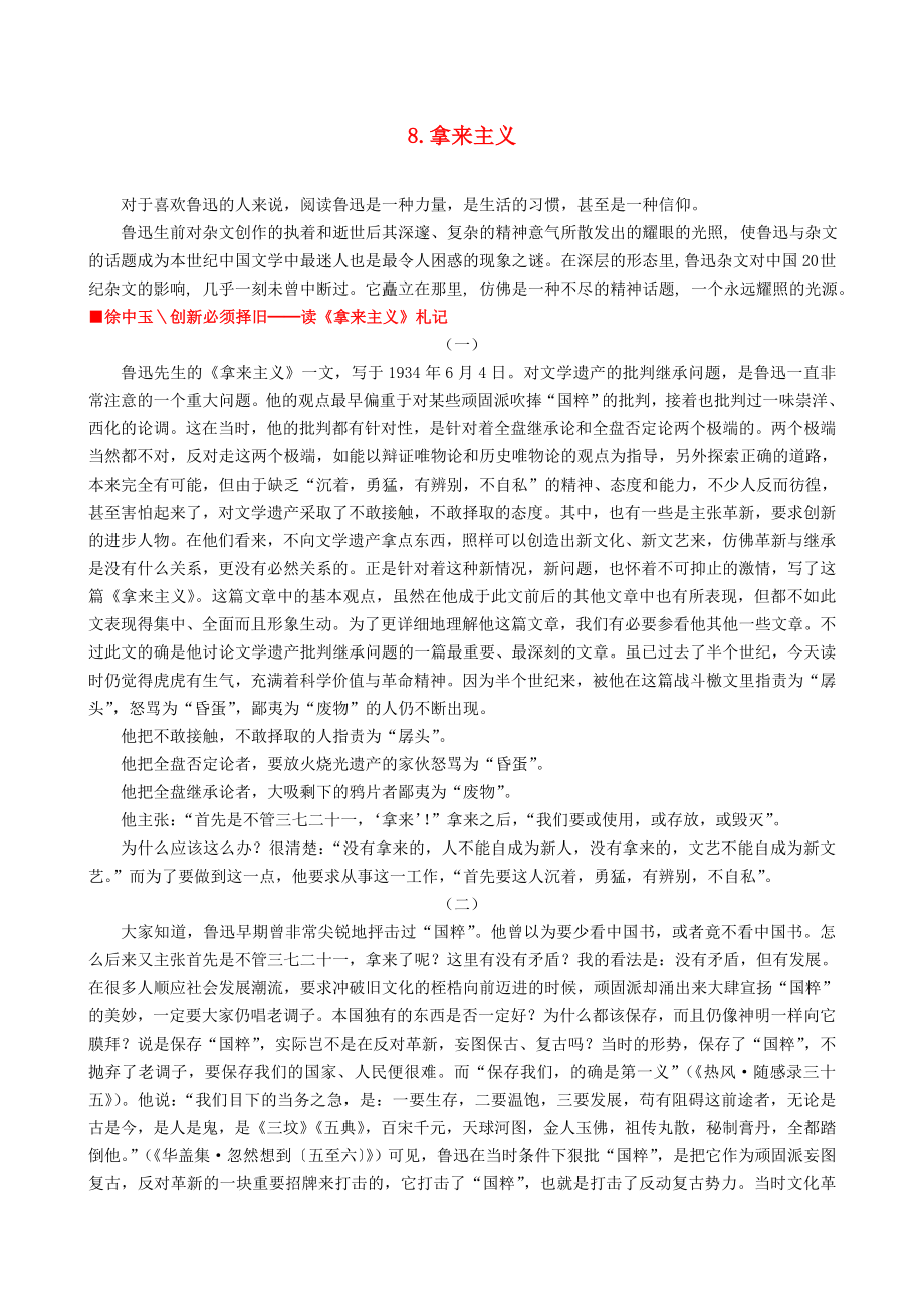 高中语文 第三单元 拿来主义教案 人教版必修4_第1页