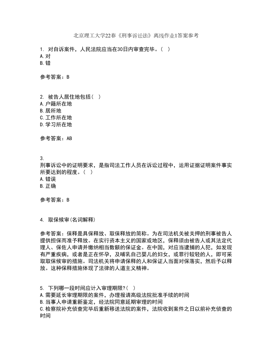 北京理工大学22春《刑事诉讼法》离线作业1答案参考31_第1页