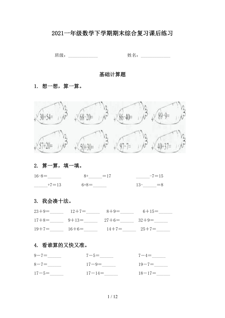 一年级数学下学期期末综合复习课后练习_第1页