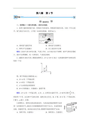 人教版物理選修33：第8章 氣體 第1節(jié) 課堂作業(yè) 含解析