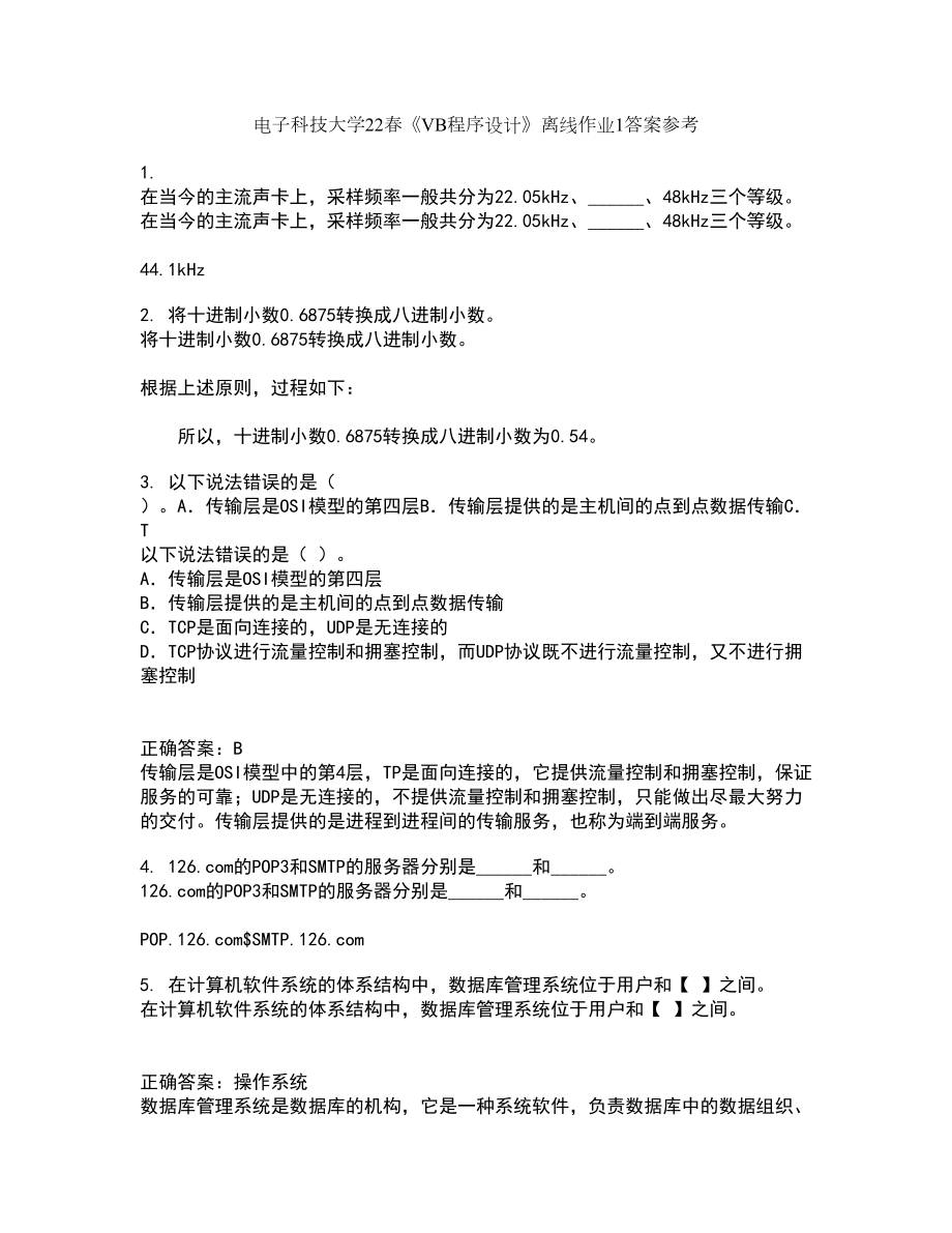 电子科技大学22春《VB程序设计》离线作业1答案参考31_第1页