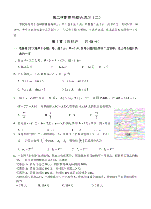 北京市东城区高三5月综合练习二数学理试题