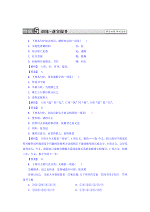 高一語文蘇教版必修3練習(xí)：第4單元 廉頗藺相如列傳節(jié)選 訓(xùn)練—落實(shí)提升 含答案