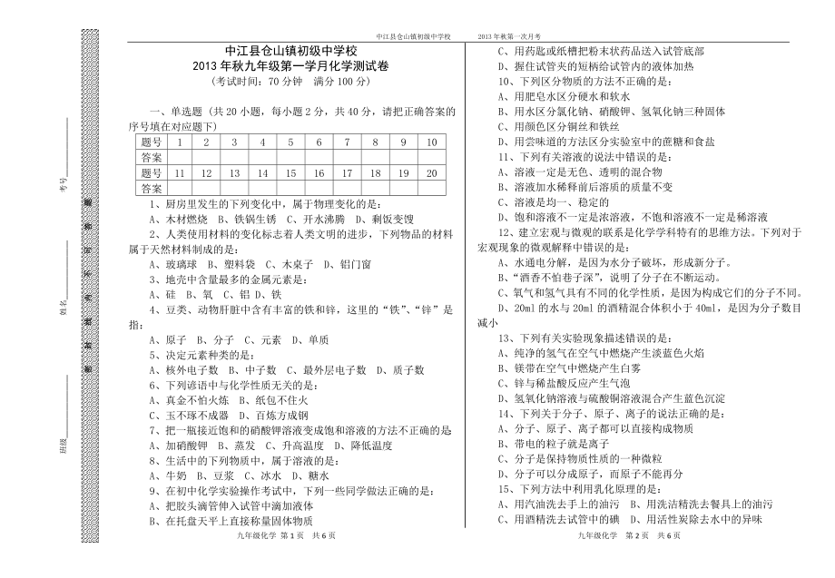 九年级第一学月化学试卷_第1页