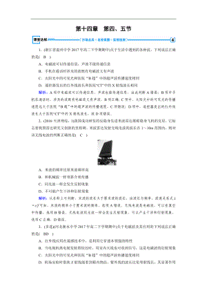 人教版高中物理選修34檢測：第14章 第4、5節(jié) 課堂達(dá)標(biāo) 含解析