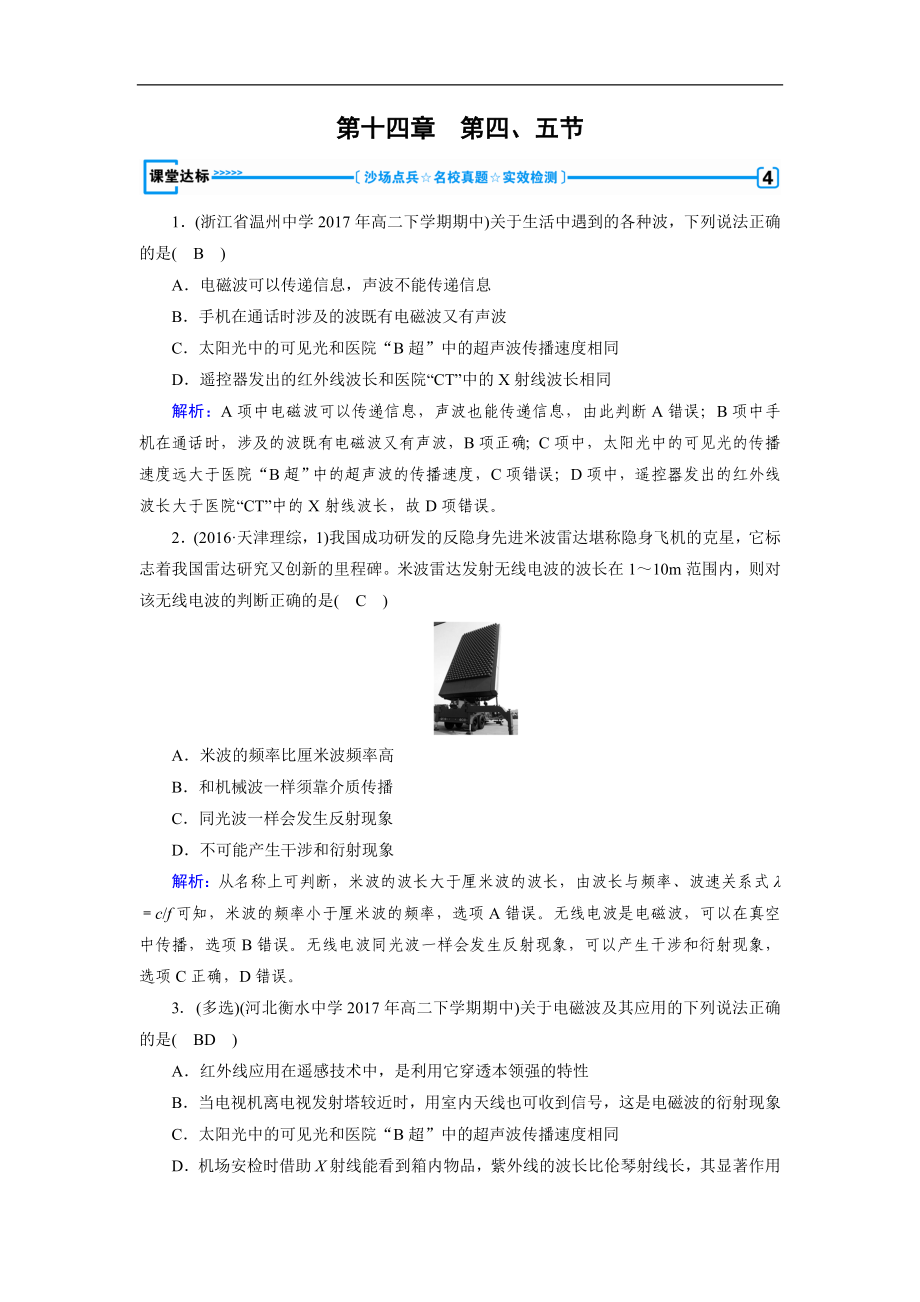 人教版高中物理选修34检测：第14章 第4、5节 课堂达标 含解析_第1页