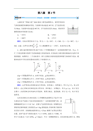 人教版物理選修33：第8章 氣體 第2節(jié) 課堂達(dá)標(biāo) 含解析