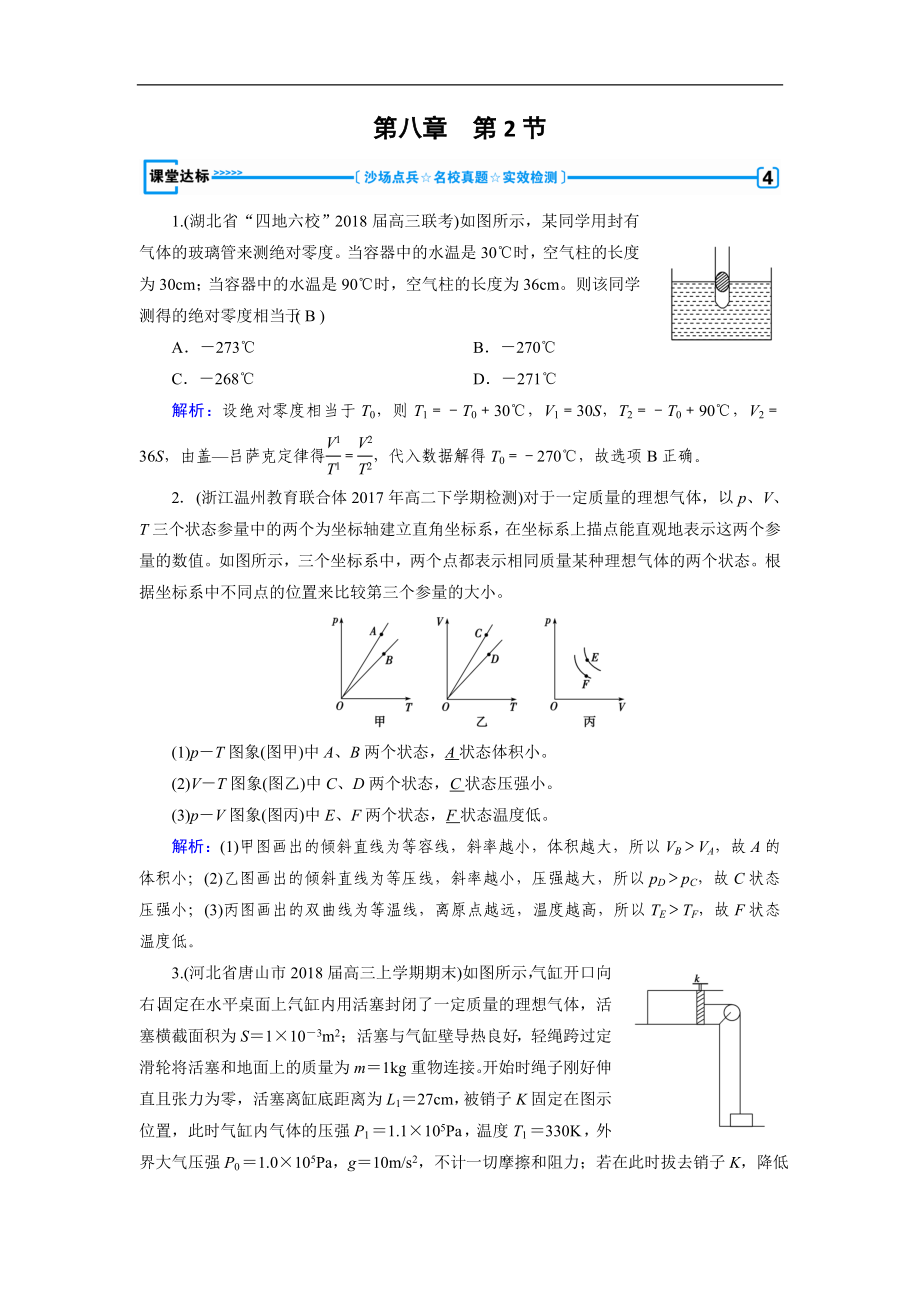 人教版物理選修33：第8章 氣體 第2節(jié) 課堂達(dá)標(biāo) 含解析_第1頁(yè)