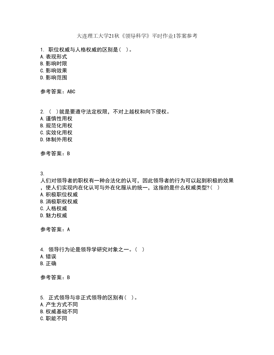 大连理工大学21秋《领导科学》平时作业1答案参考4_第1页