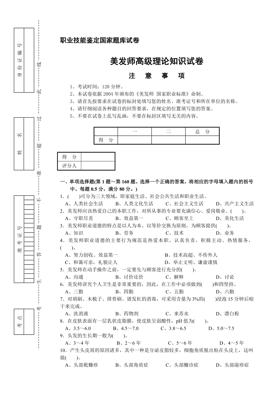 美发师高级理论试卷_第1页