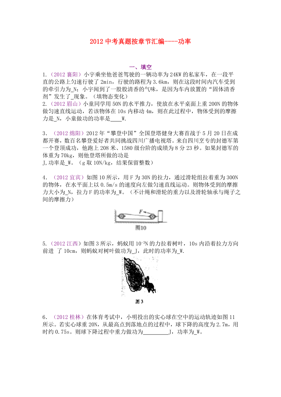 全国中考物理试题分类汇编功率_第1页