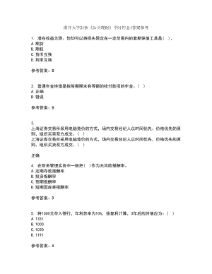 南开大学21秋《公司理财》平时作业1答案参考72