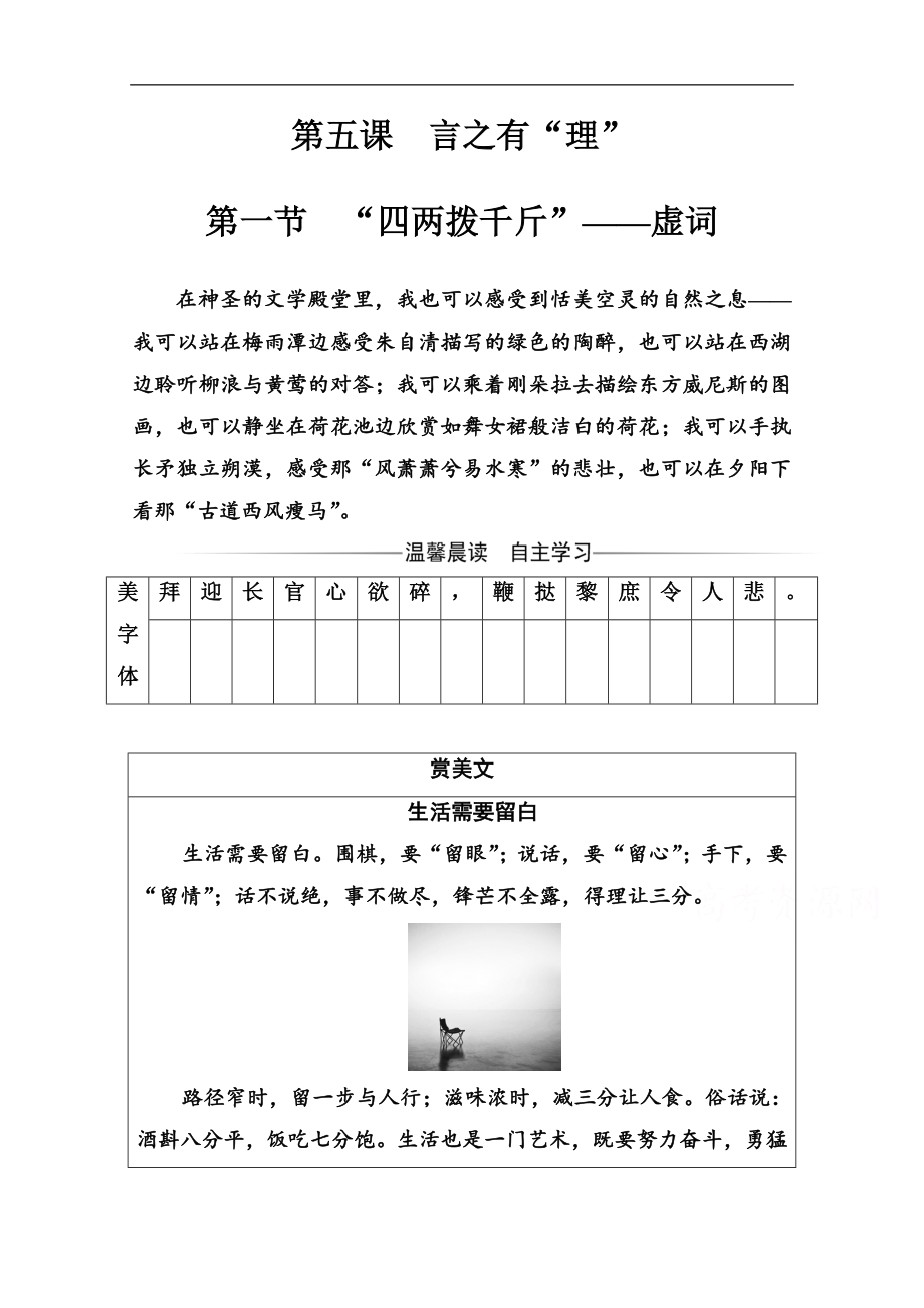 語文選修語言文字應(yīng)用人教版演練：第五課 第一節(jié) “四兩撥千斤”—虛詞 Word版含解析_第1頁(yè)