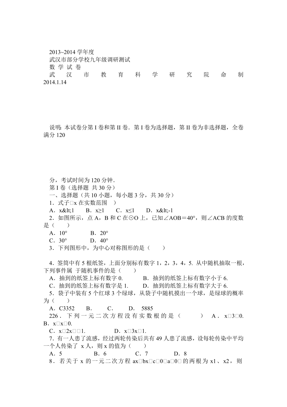 武汉市九级元调考数学试卷_第1页