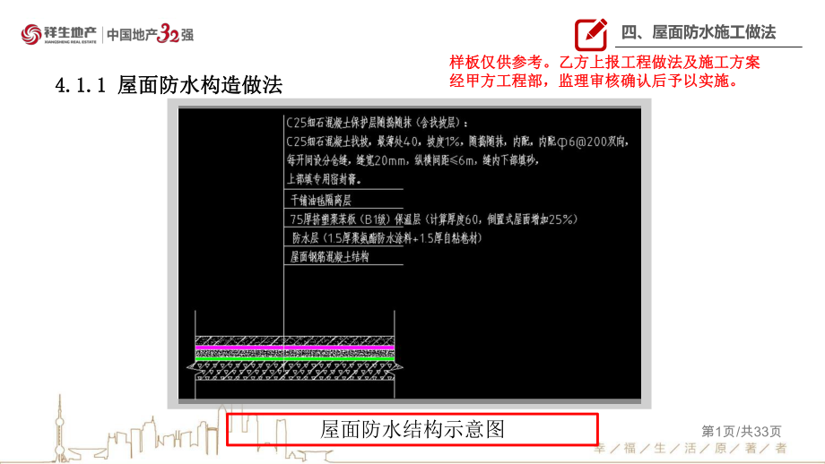 防水施工方案样板ppt课件_第1页