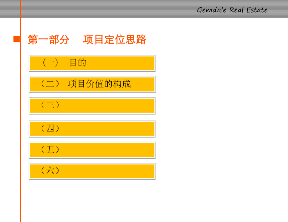 VIP金地置业房地产项目定位及规划建议_第1页