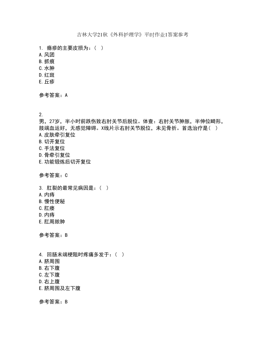 吉林大学21秋《外科护理学》平时作业1答案参考27_第1页