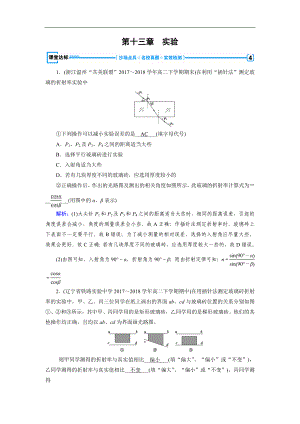 人教版高中物理選修34檢測：第13章 實驗：測定玻璃的折射率 課堂達標 含解析