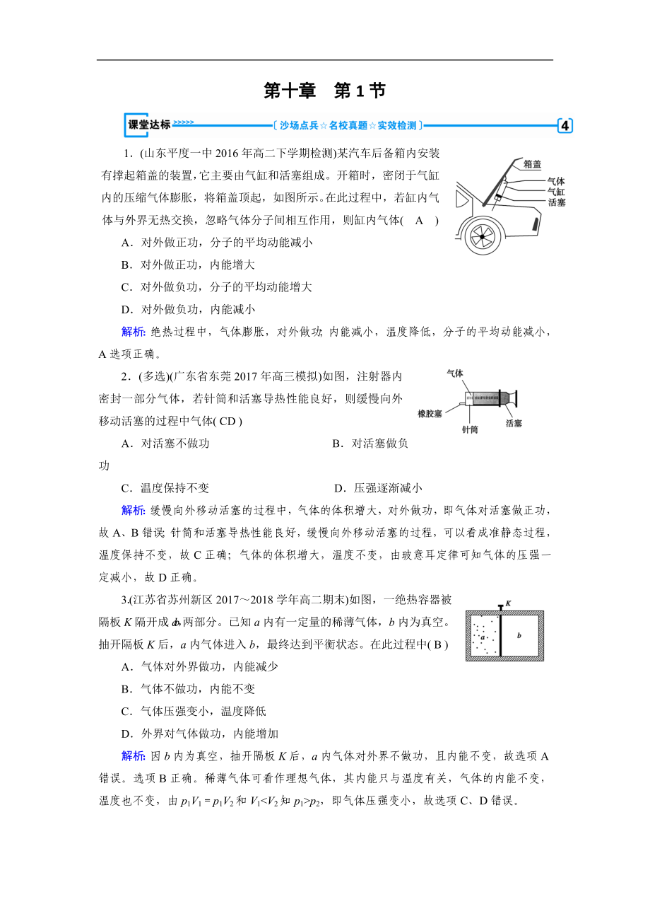 人教版物理選修33：第10章 熱力學(xué)定律 第1節(jié) 課堂達(dá)標(biāo) 含解析_第1頁