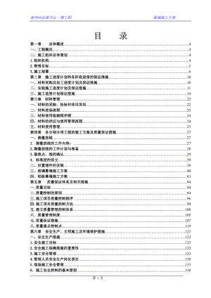 江蘇會(huì)展中心幕墻施工組織設(shè)計(jì)大量圖,玻璃幕墻,鋁板幕墻 .doc