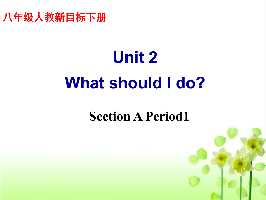 新目标英语八年级下册UNIT2SectionA_第1页