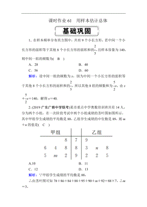 創(chuàng)新方案高考人教版數(shù)學理總復習練習：第九章 算法初步、統(tǒng)計、統(tǒng)計案例 課時作業(yè)61 Word版含解析