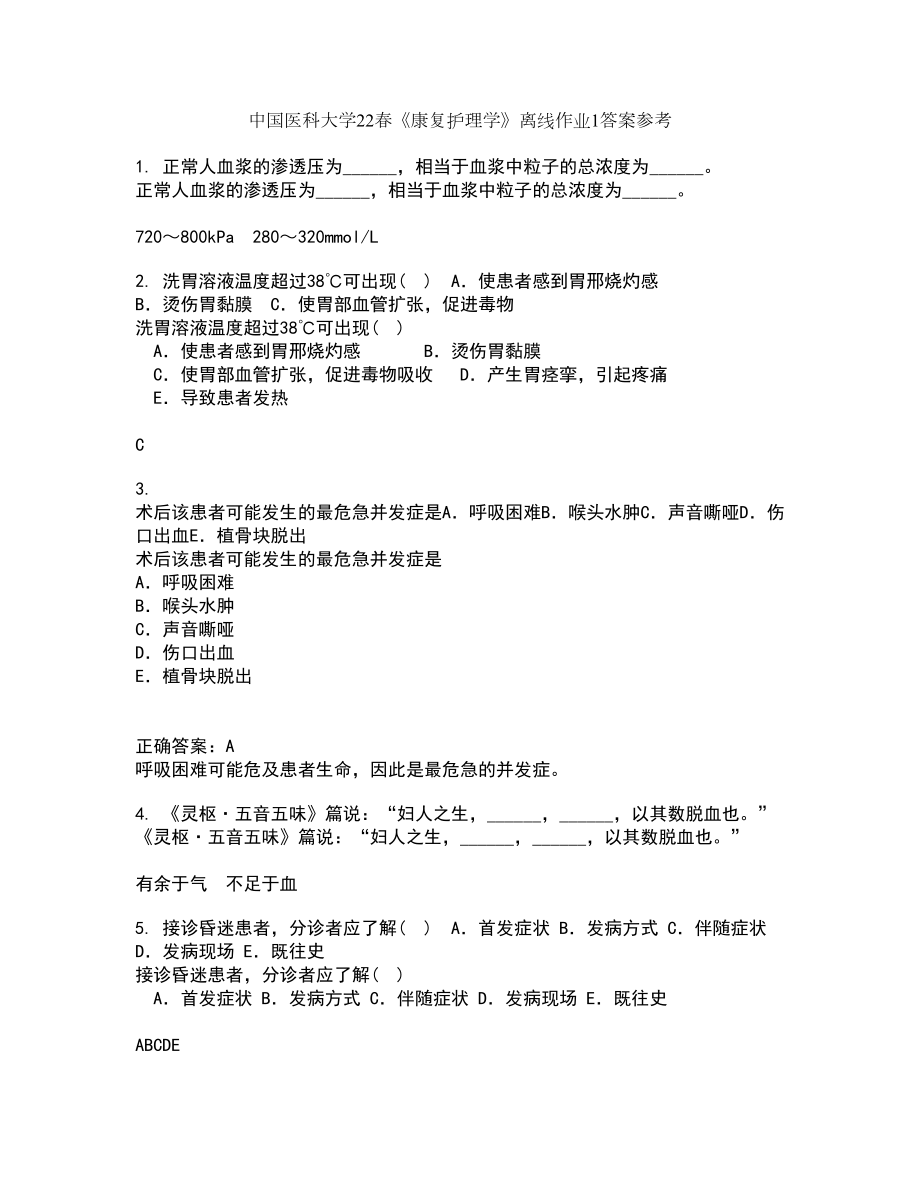 中国医科大学22春《康复护理学》离线作业1答案参考33_第1页