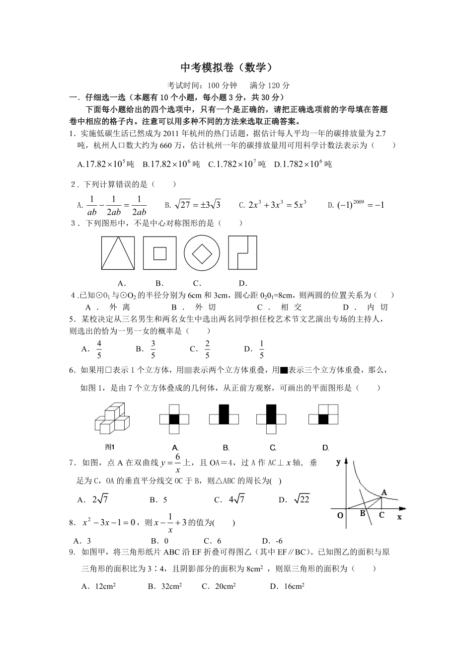 初中中考模拟卷(数学)含参考答案_第1页