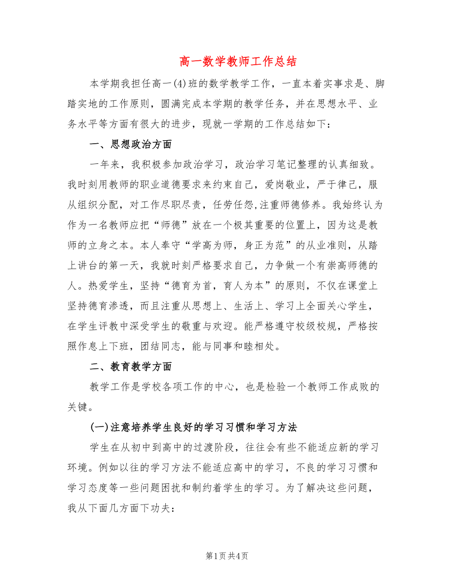 高一数学教师工作总结_第1页