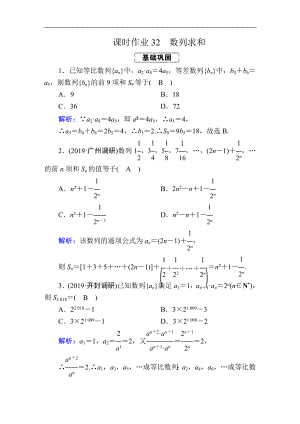 創(chuàng)新方案高考人教版數(shù)學(xué)文總復(fù)習(xí)練習(xí)：第五章 數(shù)列 課時(shí)作業(yè)32 Word版含解析