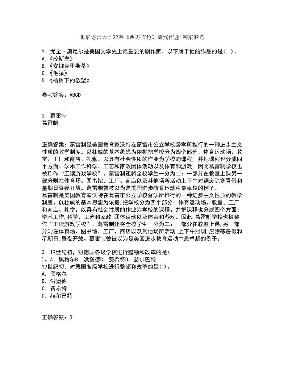 北京语言大学22春《西方文论》离线作业1答案参考52_第1页