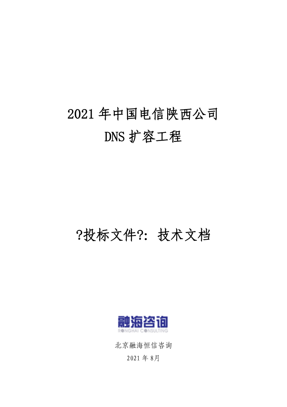 技術(shù)規(guī)范點對點應(yīng)答書_第1頁